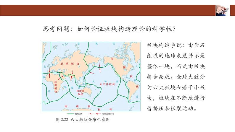 人教版七年级地理上册7海陆的变迁课件PPT第4页