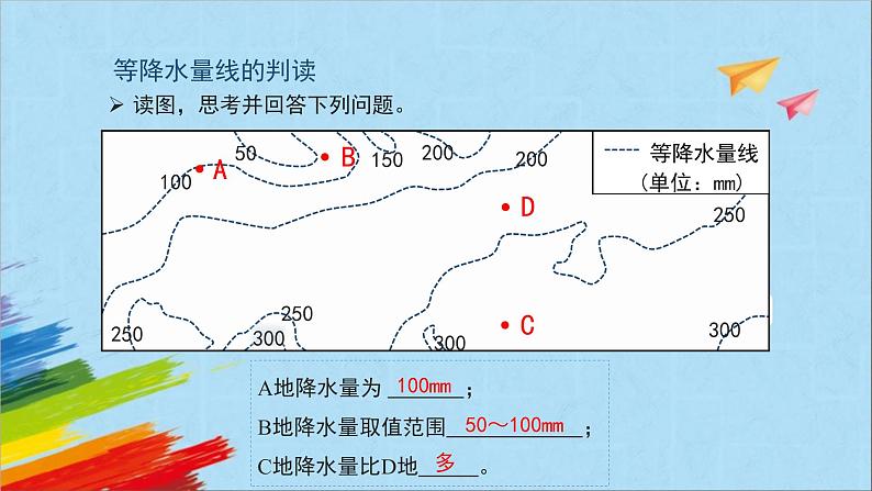 人教版七年级地理上册7降水的变化与分布课件PPT第5页