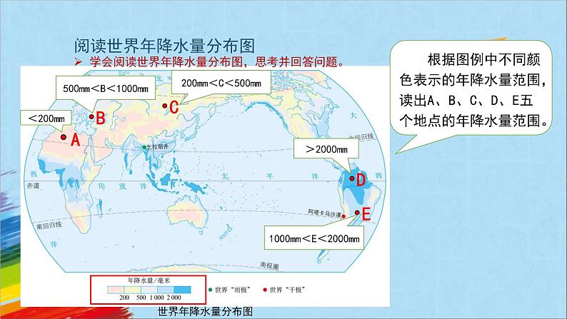 人教版七年级地理上册7降水的变化与分布课件PPT第6页