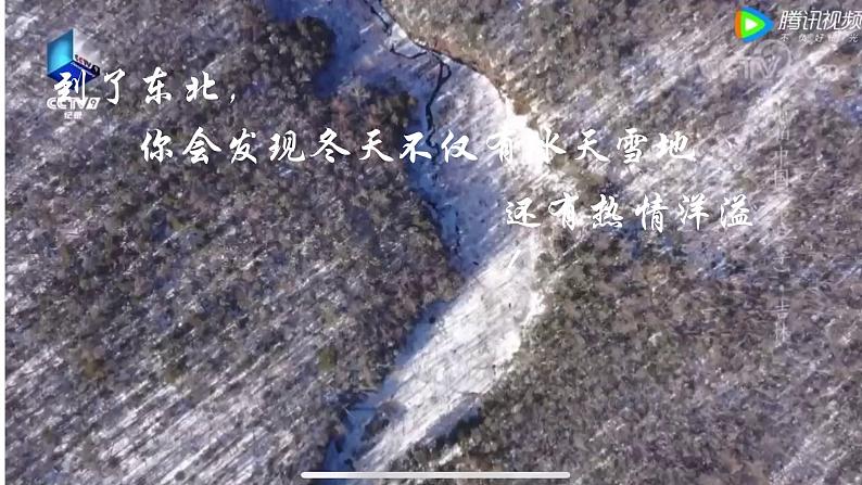 人教版地理八年级下册  “白山黑水”--东北三省（课件+教案+学案）04