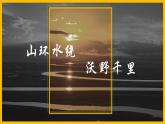 人教版地理八年级下册  “白山黑水”--东北三省（课件+教案+学案）