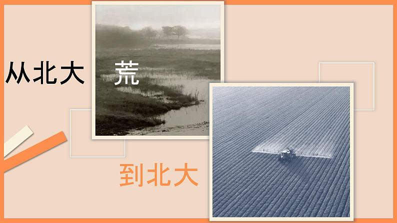 人教版地理八年级下册  “白山黑水”--东北三省（课件+教案+学案）03