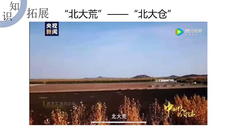 人教版地理八年级下册  “白山黑水”--东北三省（课件+教案+学案）06