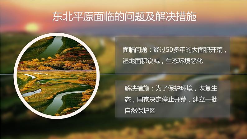 人教版地理八年级下册  “白山黑水”--东北三省（课件+教案+学案）07