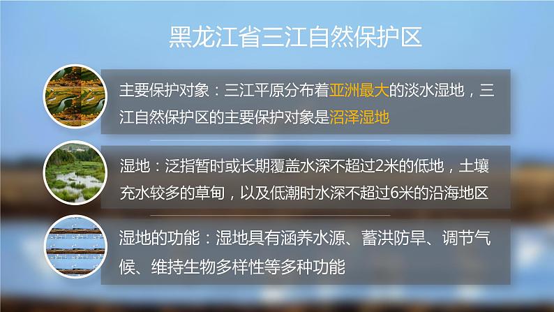 人教版地理八年级下册  “白山黑水”--东北三省（课件+教案+学案）08