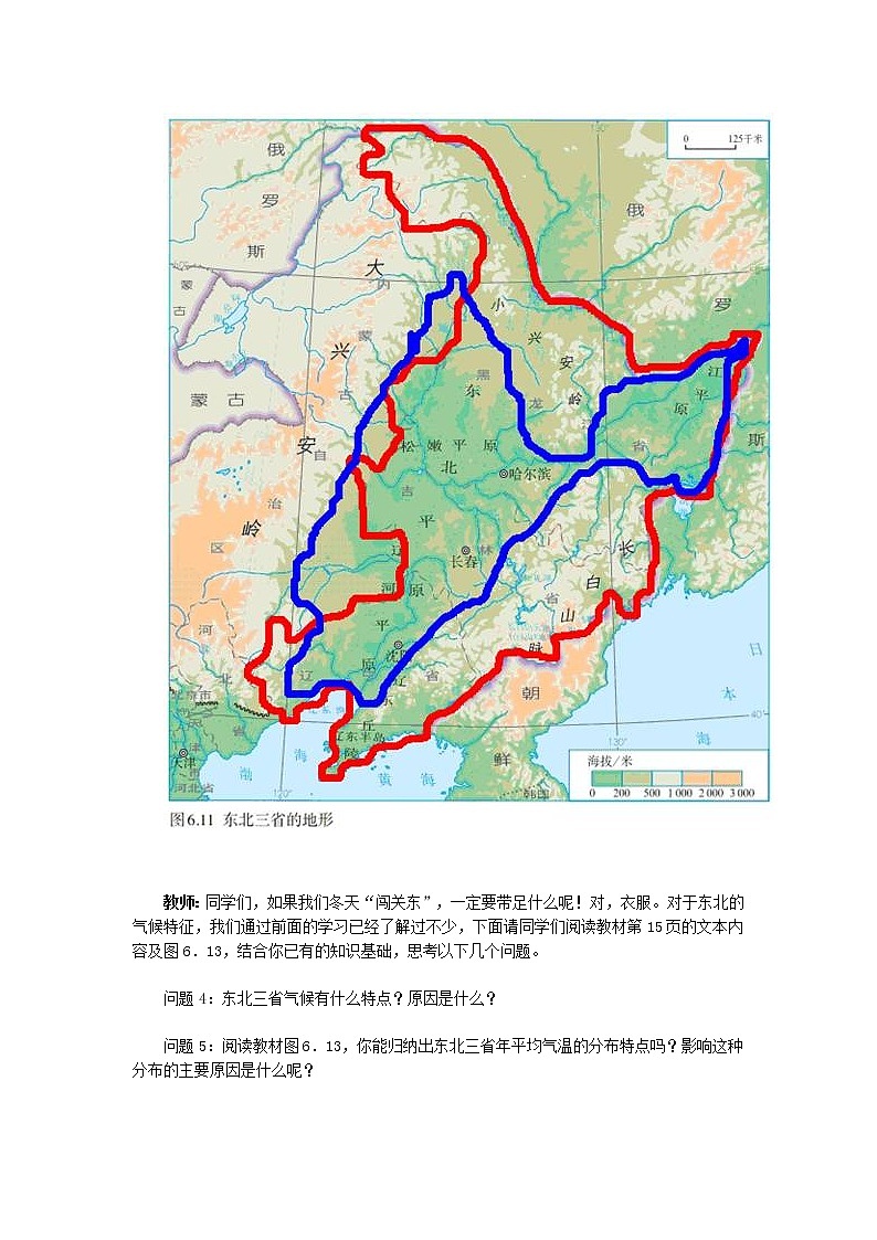 人教版地理八年级下册  “白山黑水”--东北三省（课件+教案+学案）03