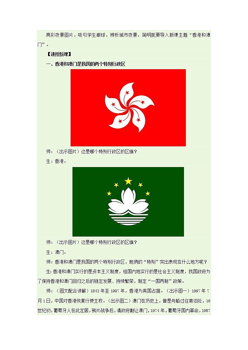 人教版地理八年级下册  “东方明珠”--香港和澳门（课件+教案+学案）03
