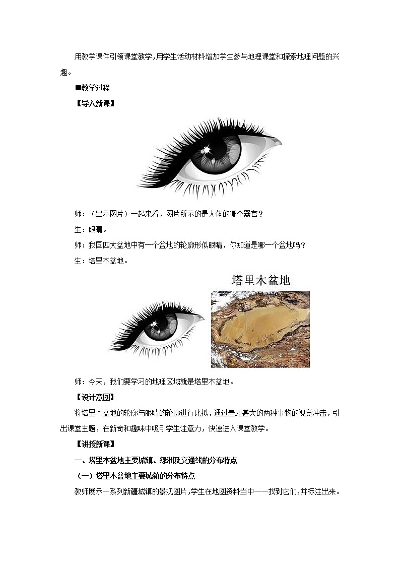 人教版地理八年级下册  干旱的宝地—塔里木盆地（课件+教案+学案）02