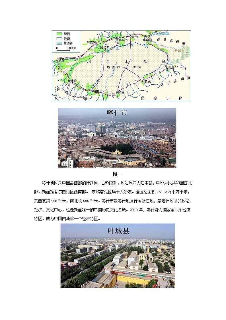 人教版地理八年级下册  干旱的宝地—塔里木盆地（课件+教案+学案）03