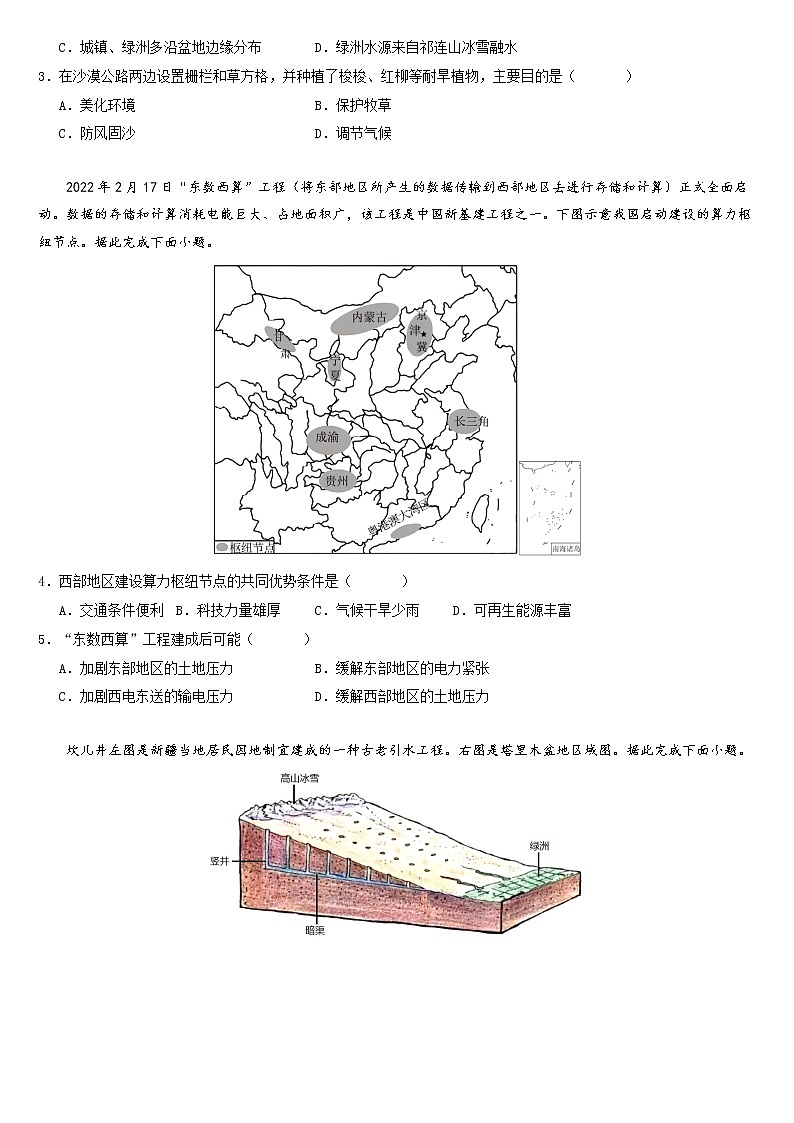 人教版地理八年级下册  干旱的宝地—塔里木盆地（课件+教案+学案）03