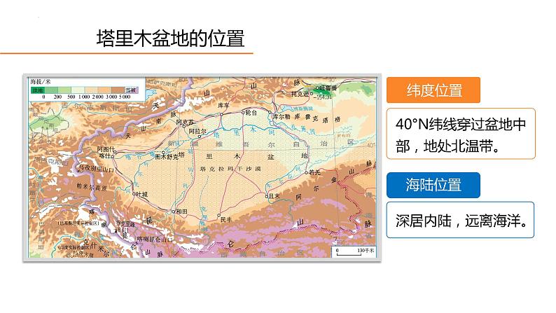 人教版地理八年级下册  干旱的宝地—塔里木盆地（课件+教案+学案）06