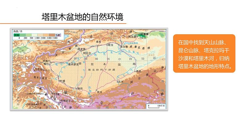 人教版地理八年级下册  干旱的宝地—塔里木盆地（课件+教案+学案）08