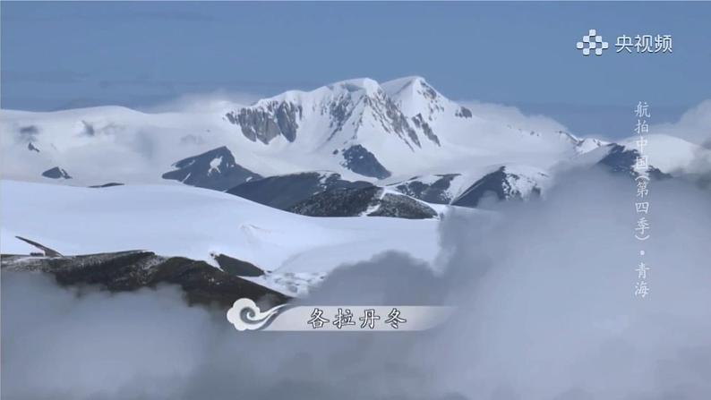 人教版地理八年级下册  高原湿地--三江源地区（课件+教案+学案）03