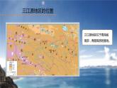 人教版地理八年级下册  高原湿地--三江源地区（课件+教案+学案）