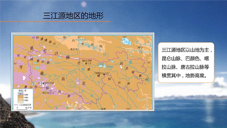 人教版地理八年级下册  高原湿地--三江源地区（课件+教案+学案）06