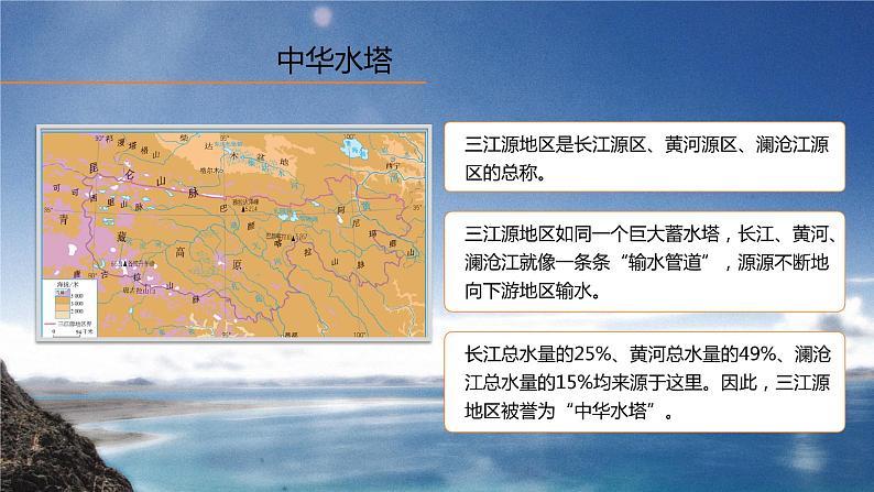 人教版地理八年级下册  高原湿地--三江源地区（课件+教案+学案）07