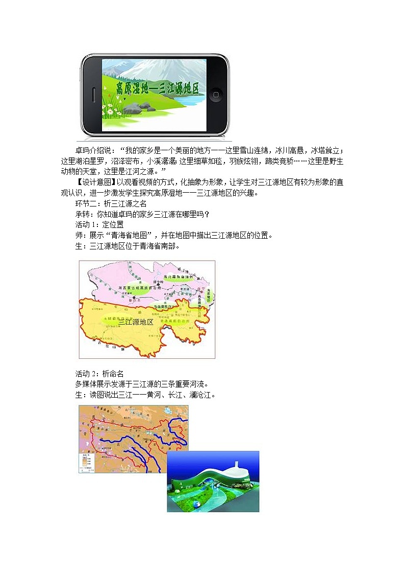 人教版地理八年级下册  高原湿地--三江源地区（课件+教案+学案）02