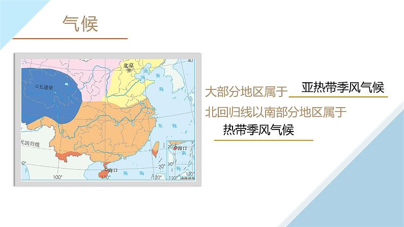 人教版地理八年级下册  南方地区 单元复习（课件+学案）07