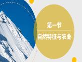 人教版地理八年級下冊  青藏地區(qū)（單元復(fù)習(xí)）課件+學(xué)案