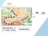 人教版地理八年级下册  西北地区（单元复习）课件+学案