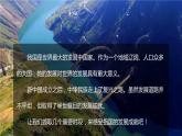 人教版地理八年级下册  中国在世界中（单元复习）课件+学案