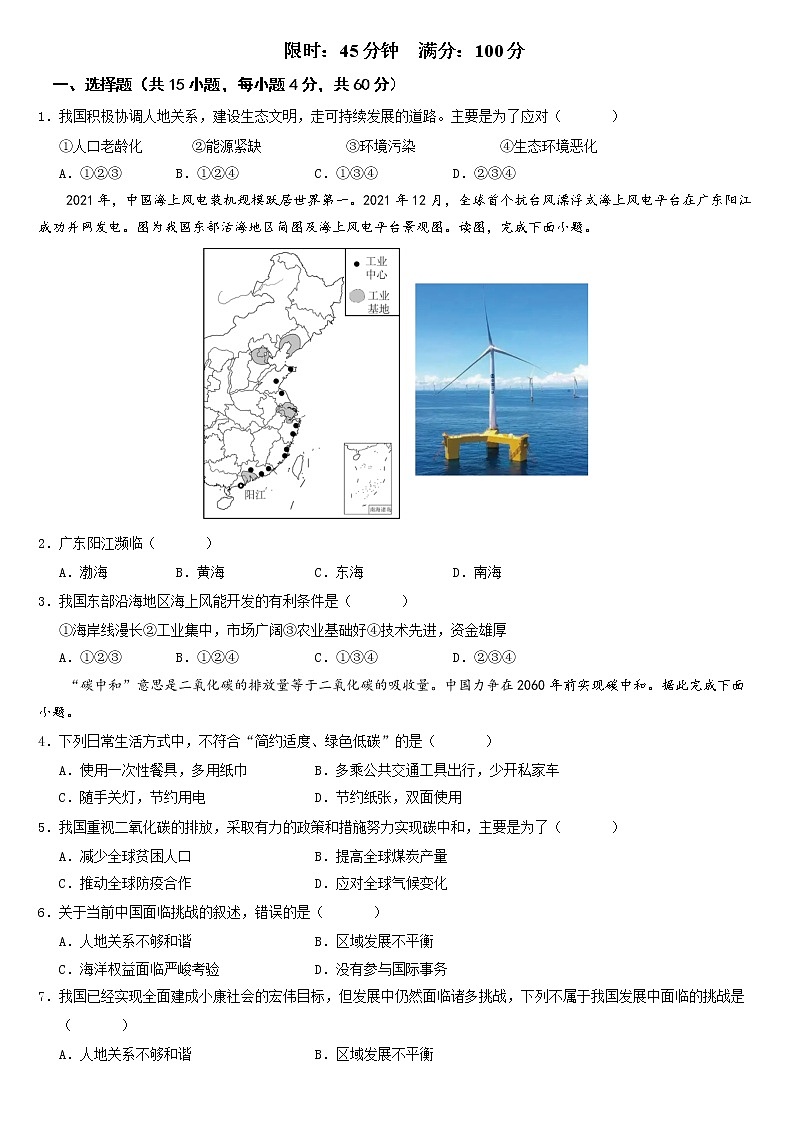 人教版地理八年级下册  中国在世界中（综合检测）第2页