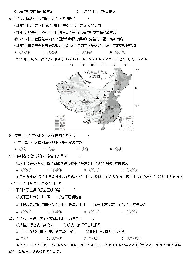 人教版地理八年级下册  中国在世界中（综合检测）第3页