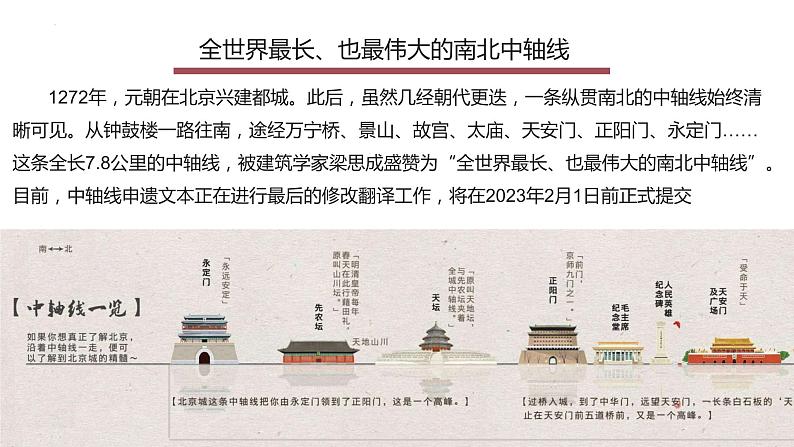 人教版地理八年级下册  祖国的首都—北京（第1课时）第3页