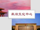人教版地理八年级下册  祖国的首都—北京（课件+教案+学案）
