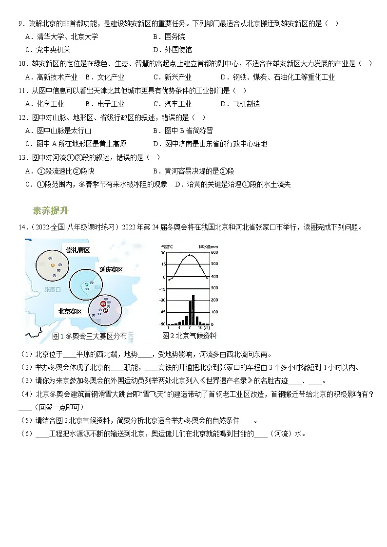 人教版地理八年级下册  祖国的首都--北京（分层练）第3页