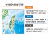 人教版地理八年级下册  祖国神圣的领土--台湾省（课件+教案+学案）