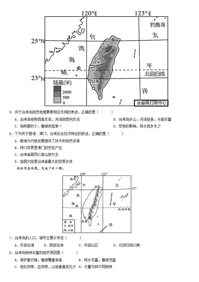 人教版地理八年级下册  祖国神圣的领土--台湾省（课件+教案+学案）03