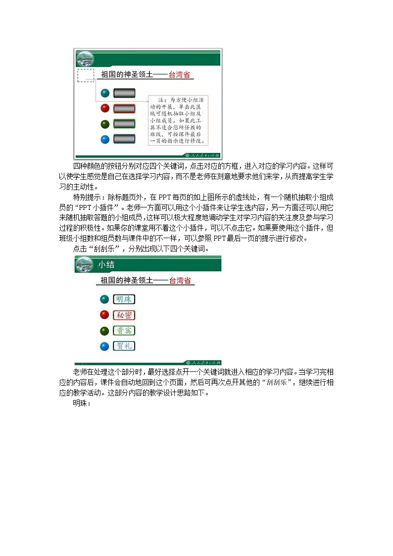 人教版地理八年级下册  祖国神圣的领土--台湾省（课件+教案+学案）03