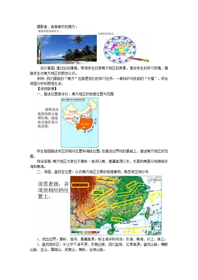 人教版地理八年级下册  南方地区的自然特征与农业（课件）02