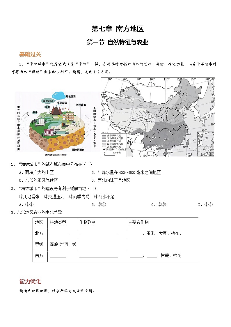 人教版地理八年级下册  南方地区的自然特征与农业（课件）01