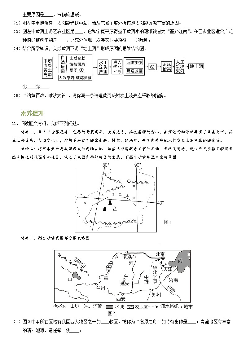 人教版地理八年级下册  青藏地区自然特征与农业（课件+教案+学案）03