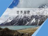 人教版地理八年级下册  青藏地区自然特征与农业（课件+教案+学案）