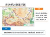 人教版地理八年级下册  西北地区自然特征与农业（课件+教案+学案）