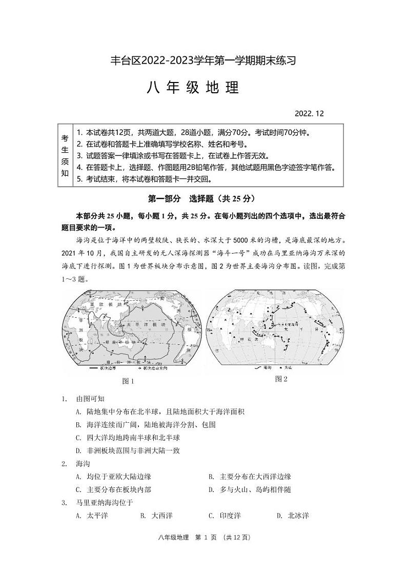 北京市丰台区2022_2023学年八年级上学期期末地理试卷01