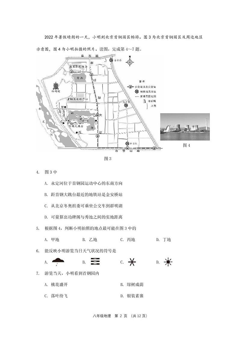北京市丰台区2022_2023学年八年级上学期期末地理试卷02