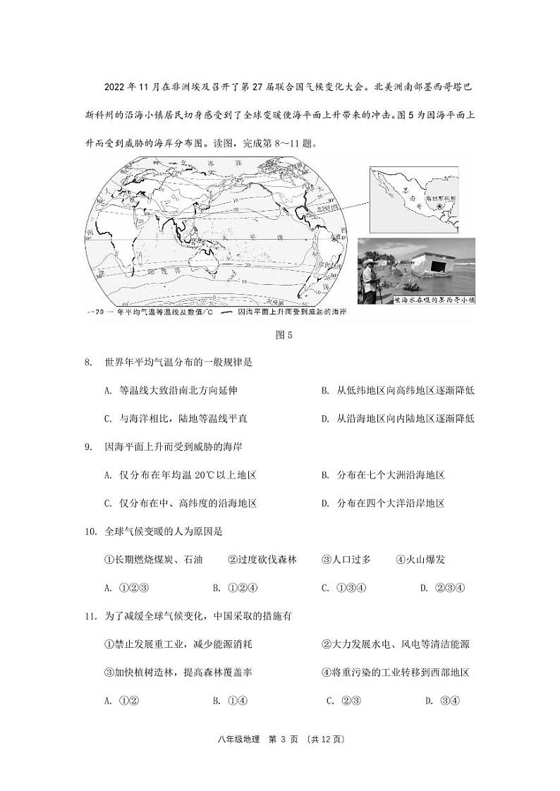 北京市丰台区2022_2023学年八年级上学期期末地理试卷03