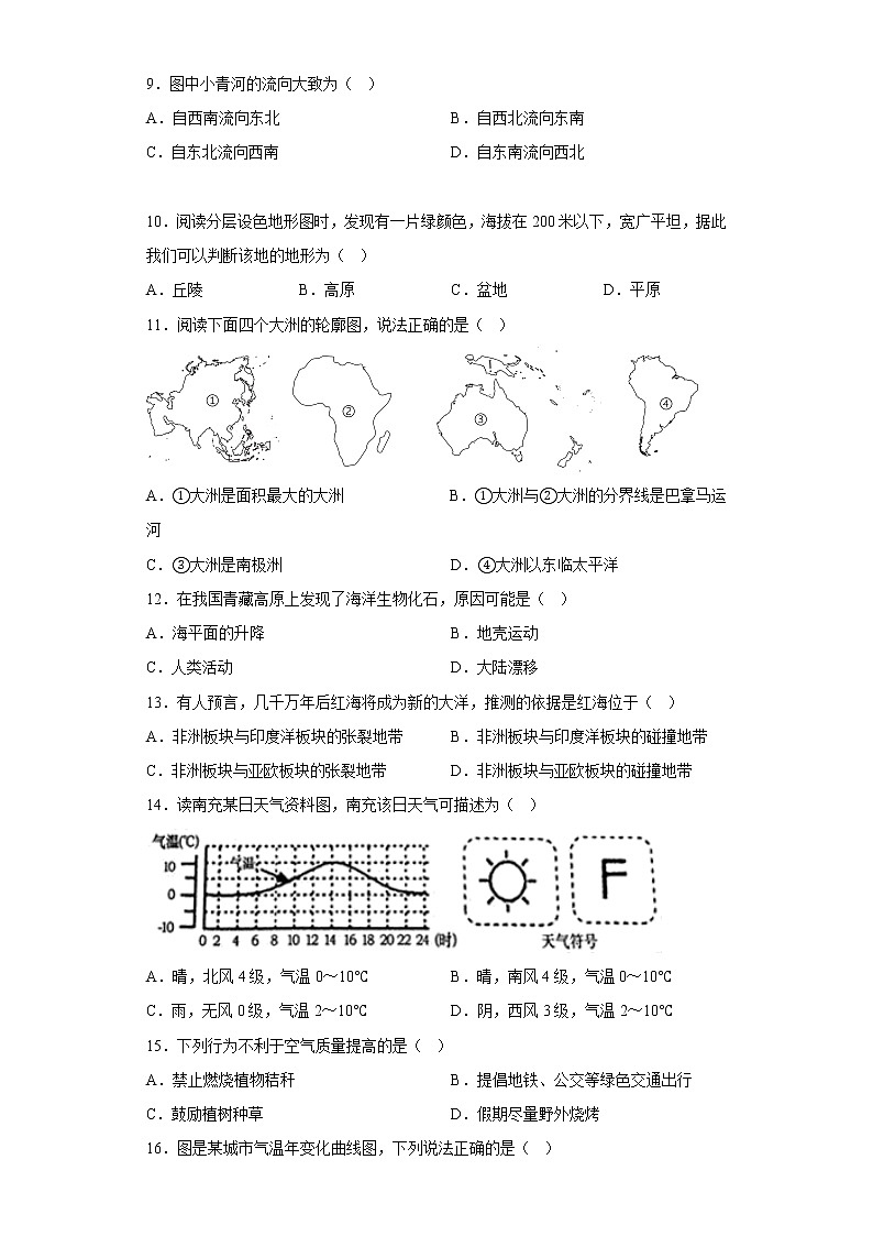 湖北省武汉市武昌区2021-2022学年七年级上学期期末地理试题(含答案)第3页