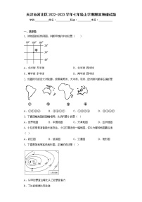 天津市河北区2022-2023学年七年级上学期期末地理试题(含答案)