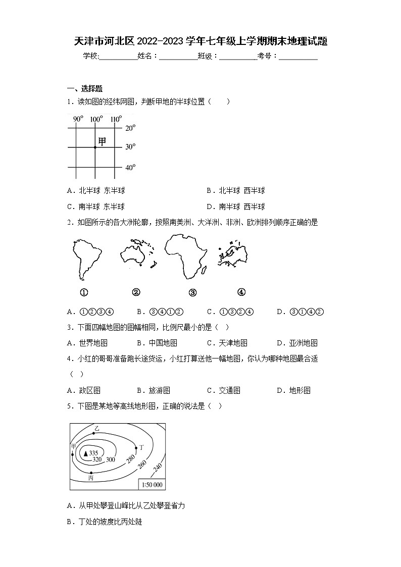 天津市河北区2022-2023学年七年级上学期期末地理试题(含答案)01