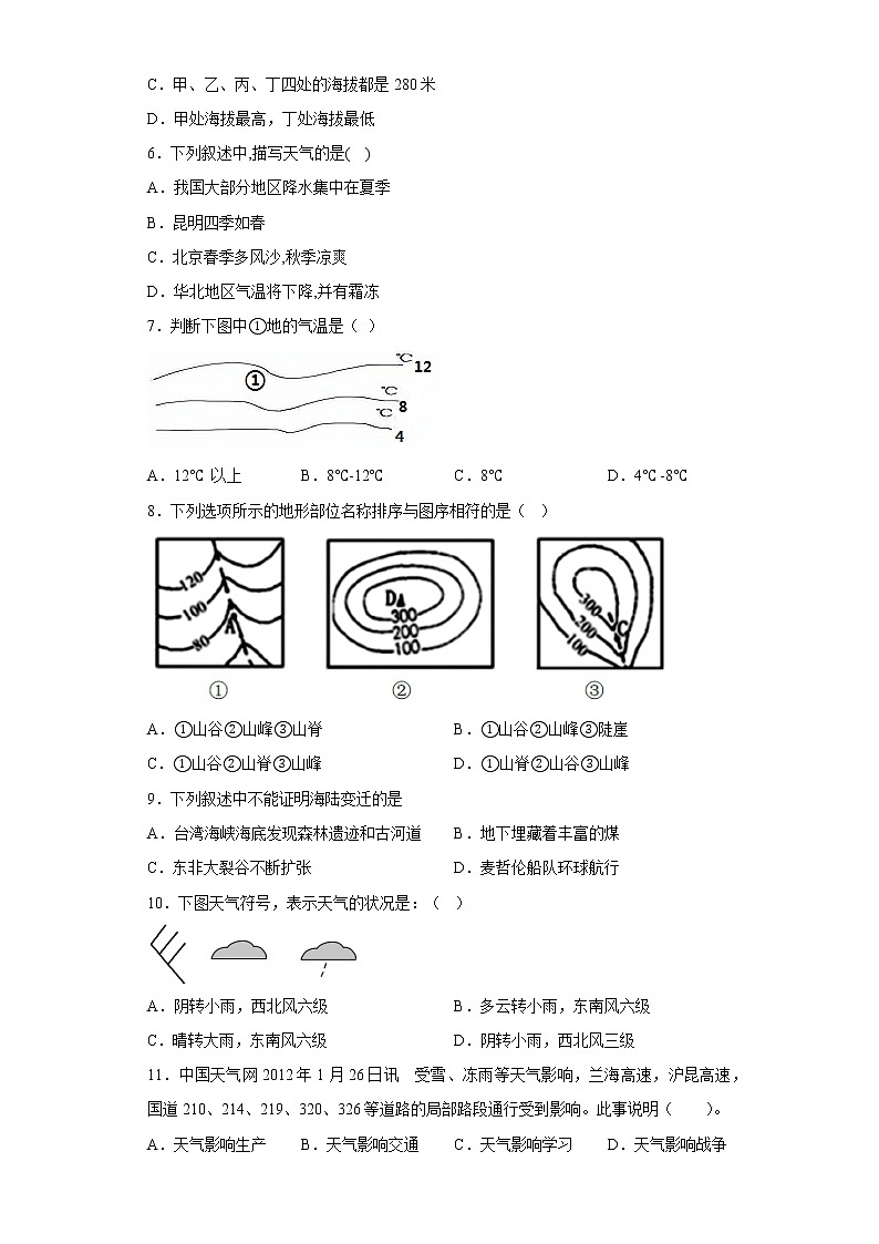 天津市河北区2022-2023学年七年级上学期期末地理试题(含答案)02