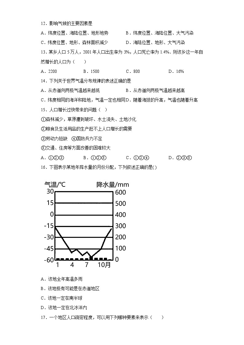天津市河北区2022-2023学年七年级上学期期末地理试题(含答案)03