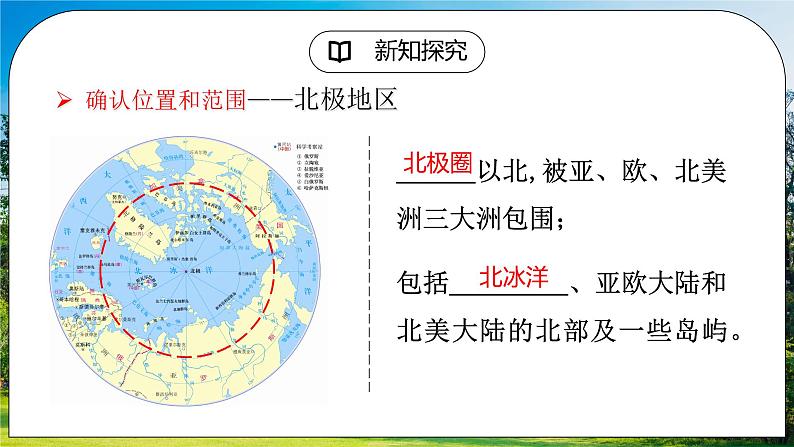 湘教版地理七下：7.5《北极地区和南极地区》（课件+教案+复习提纲+同步练习）06