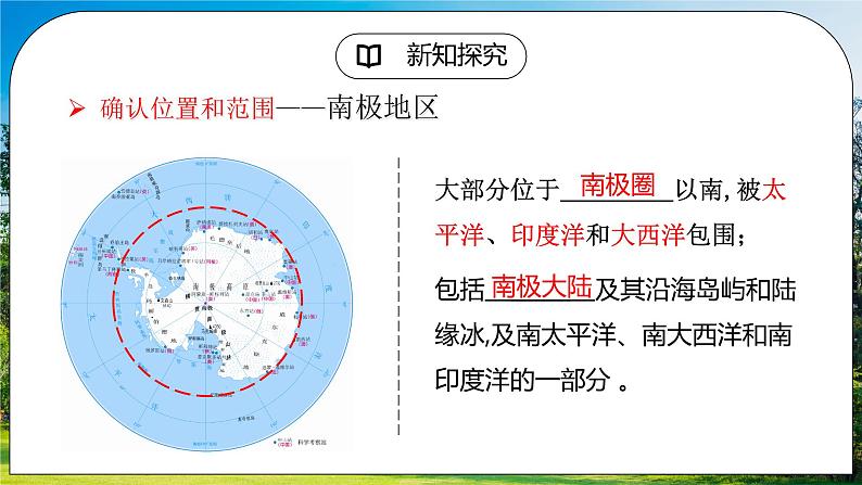 湘教版地理七下：7.5《北极地区和南极地区》（课件+教案+复习提纲+同步练习）07