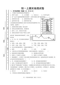 初一上地理人教版期末试卷