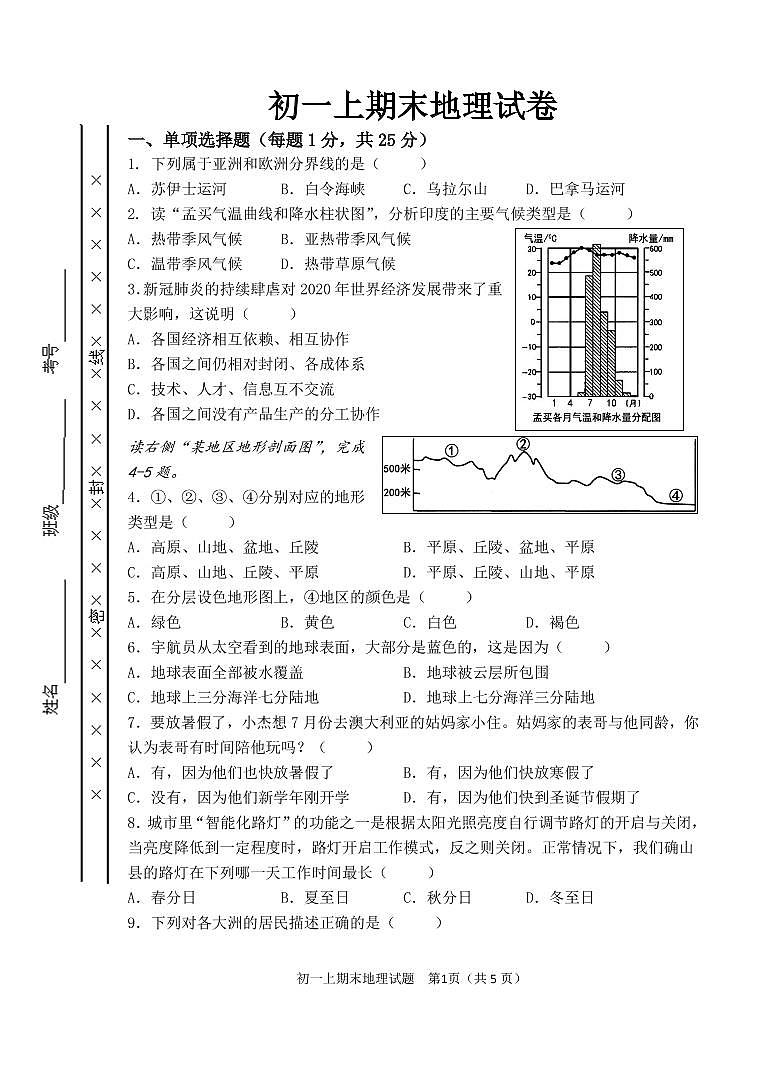 初一上地理人教版期末试卷第1页